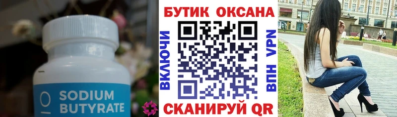 БУТИРАТ 1.4BDO  Купить закладки  Кандалакша 